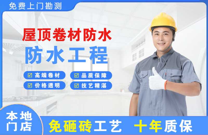 灞桥屋顶卷材防水